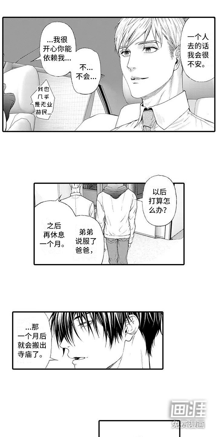 第16章：告别过去（完结）