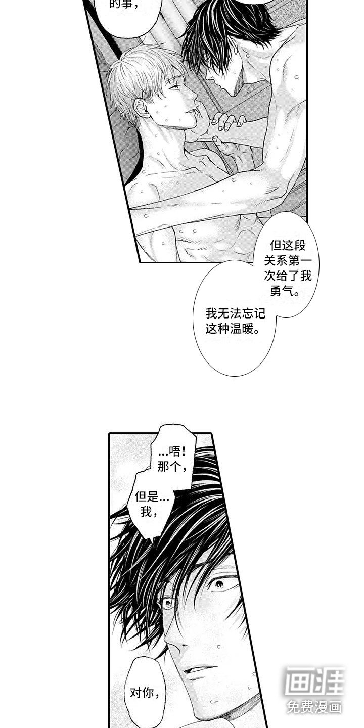 第16章：告别过去（完结）