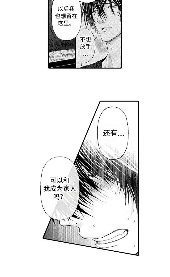 第16章：告别过去（完结）