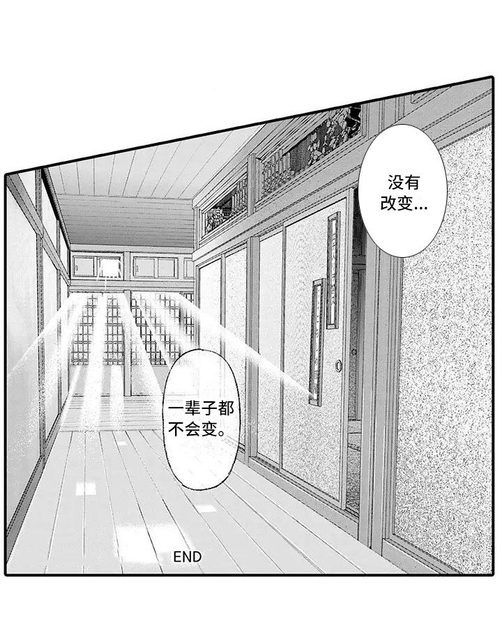 第16章：告别过去（完结）