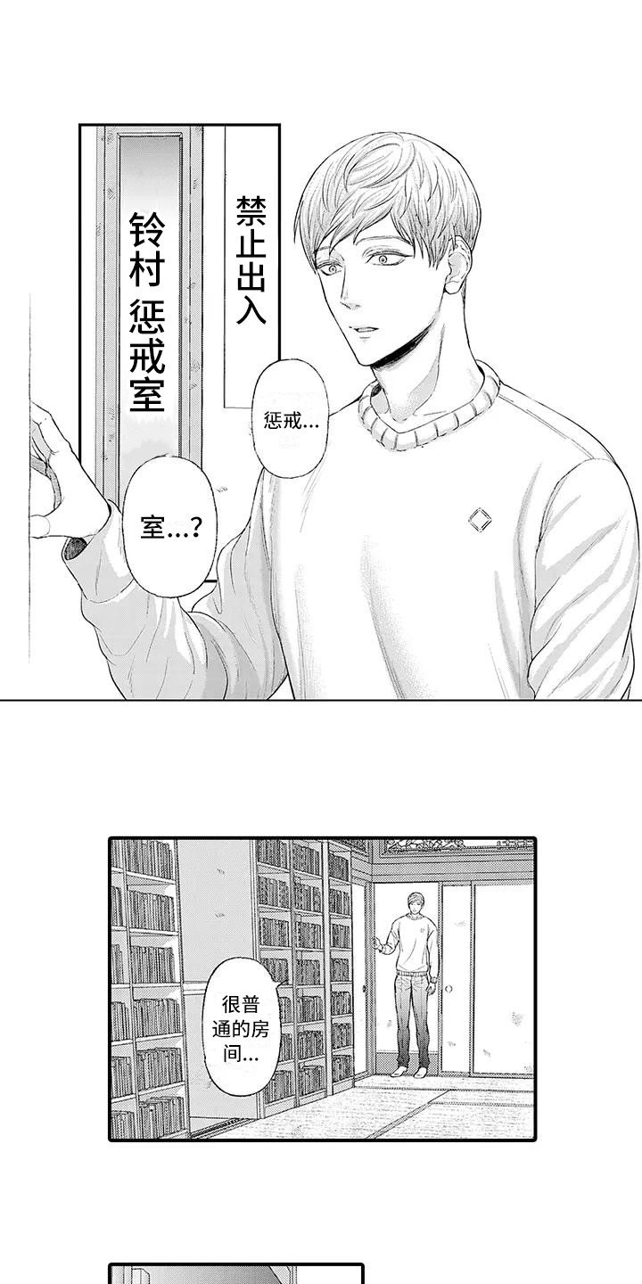 第2章：惩戒名簿