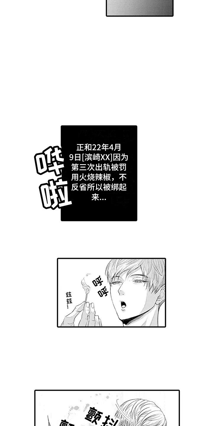第2章：惩戒名簿