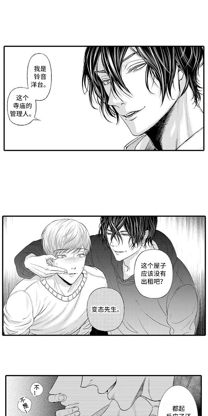 第2章：惩戒名簿