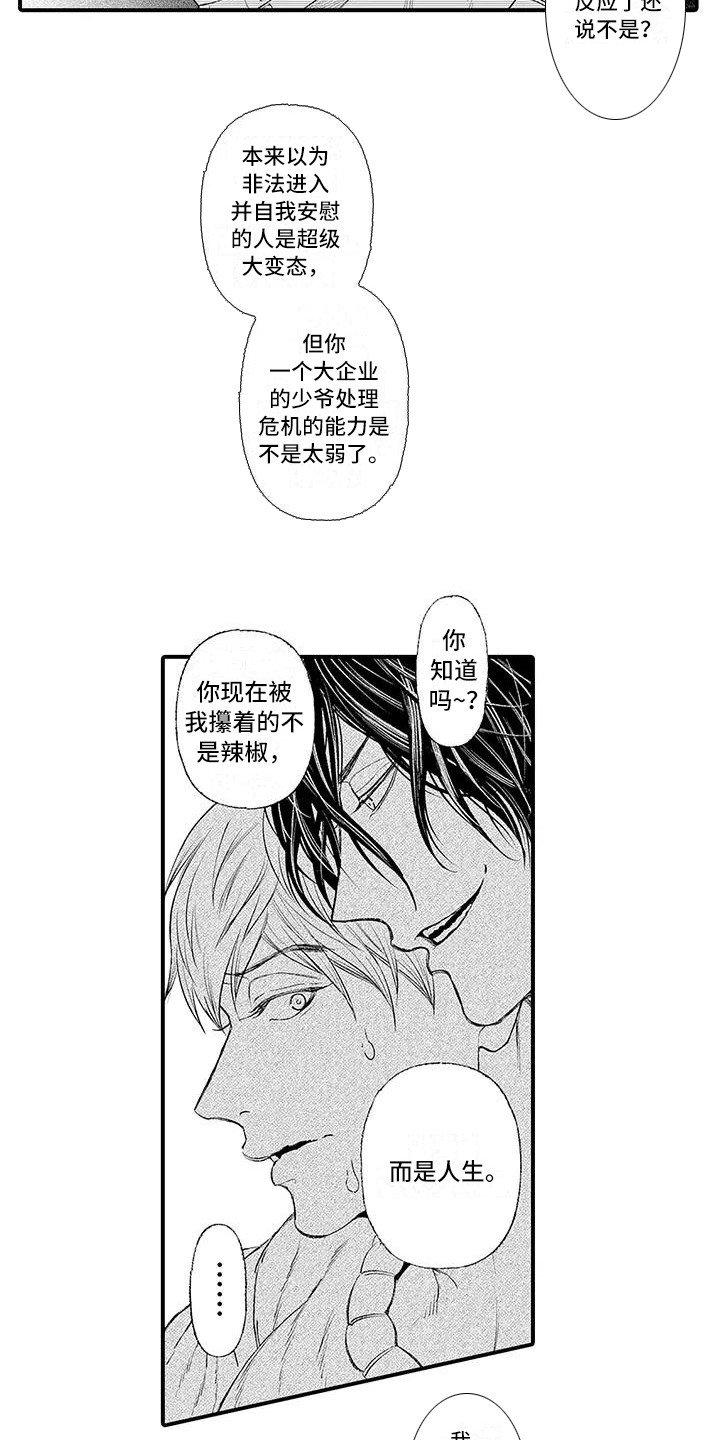 第2章：惩戒名簿