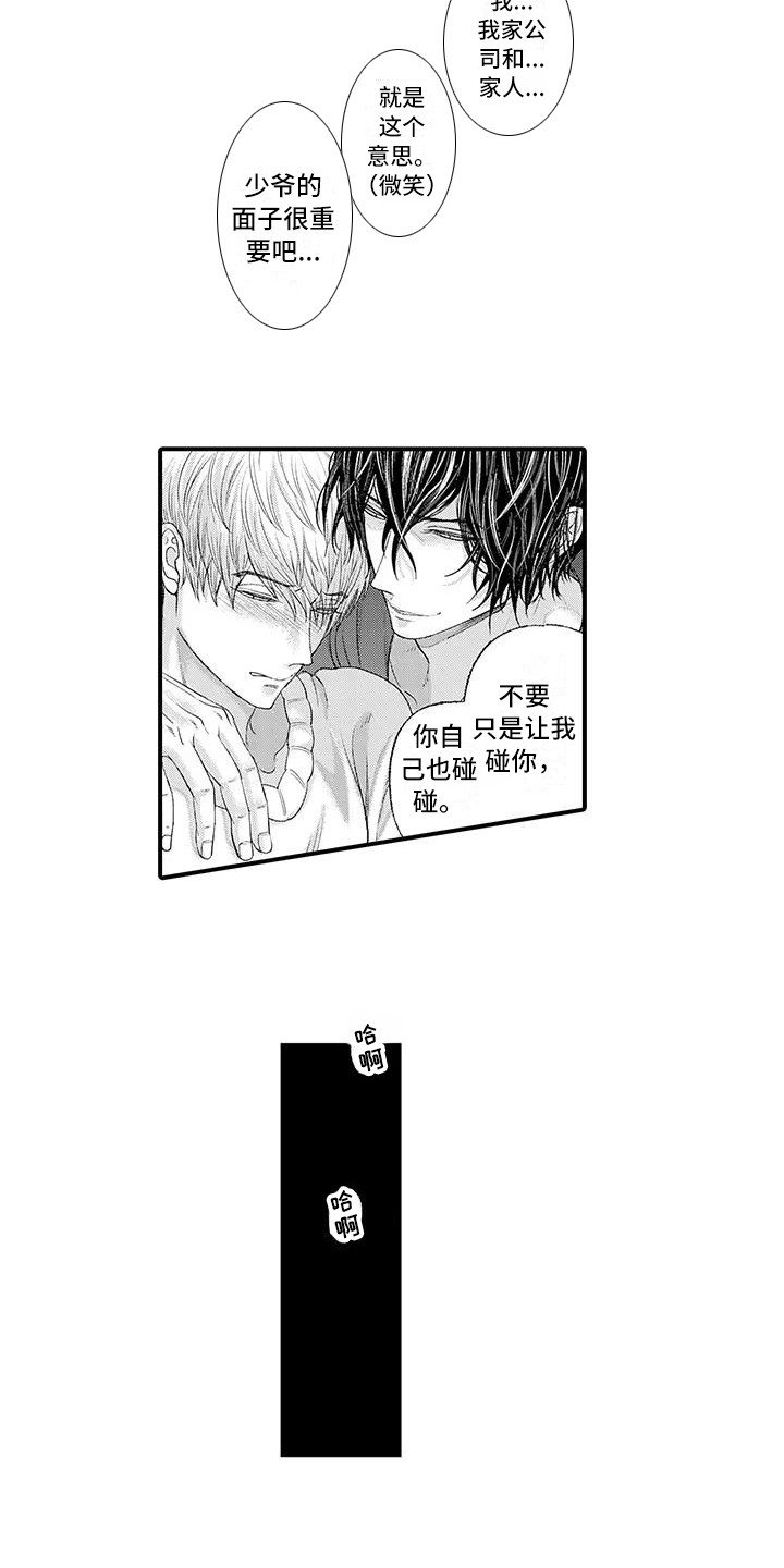 第2章：惩戒名簿