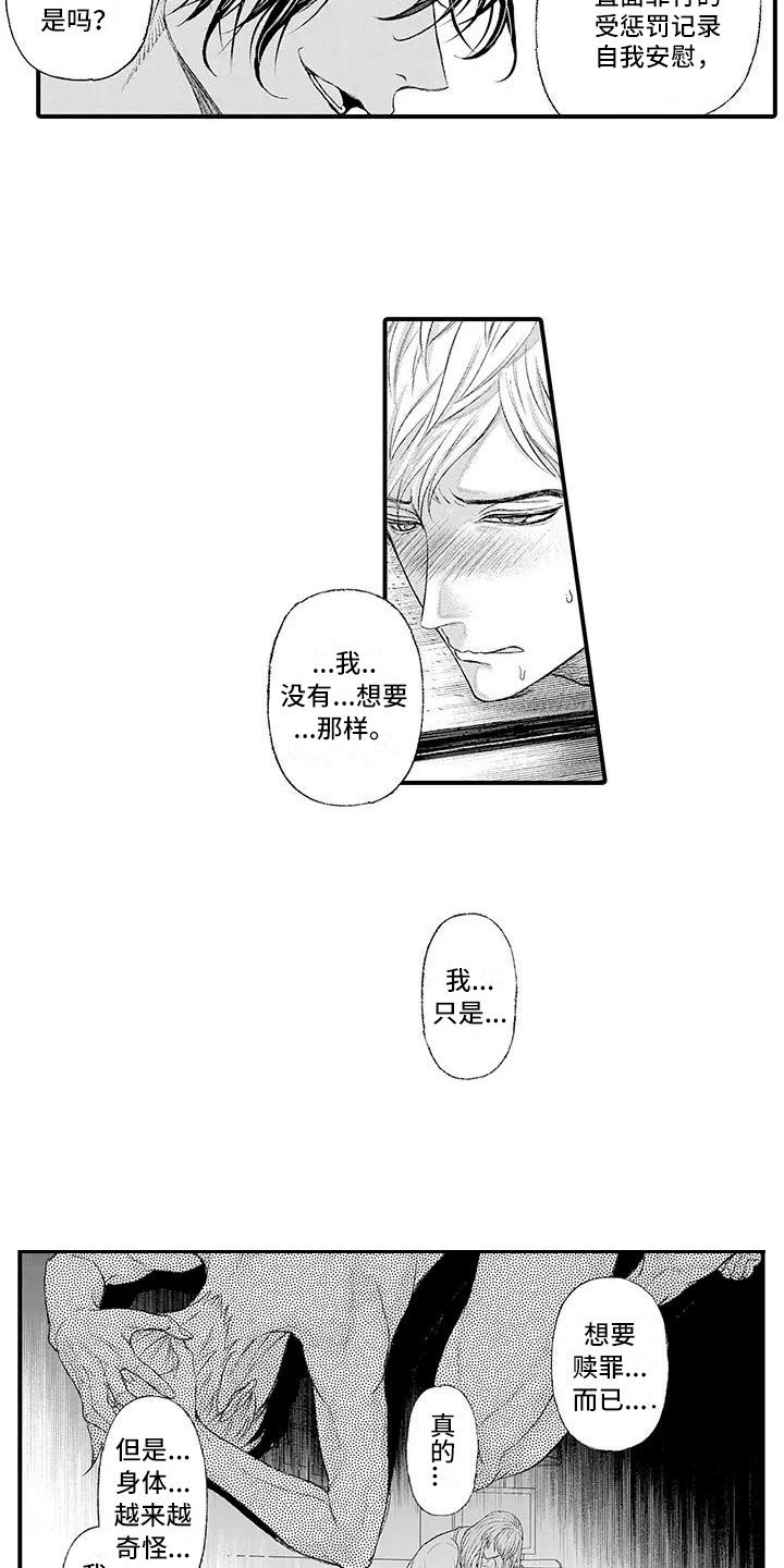 第3章：惩罚