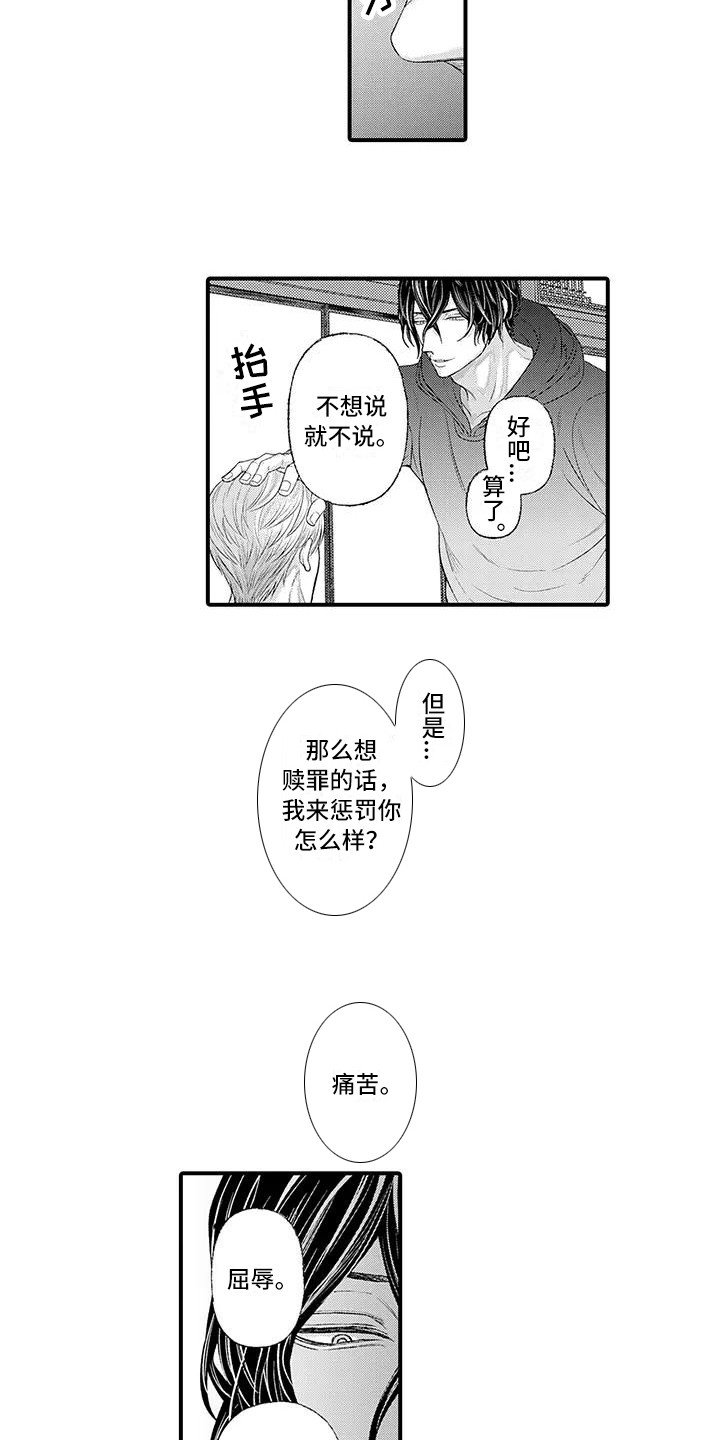 第3章：惩罚