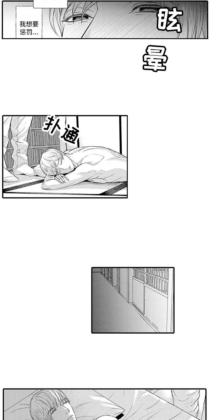 第3章：惩罚