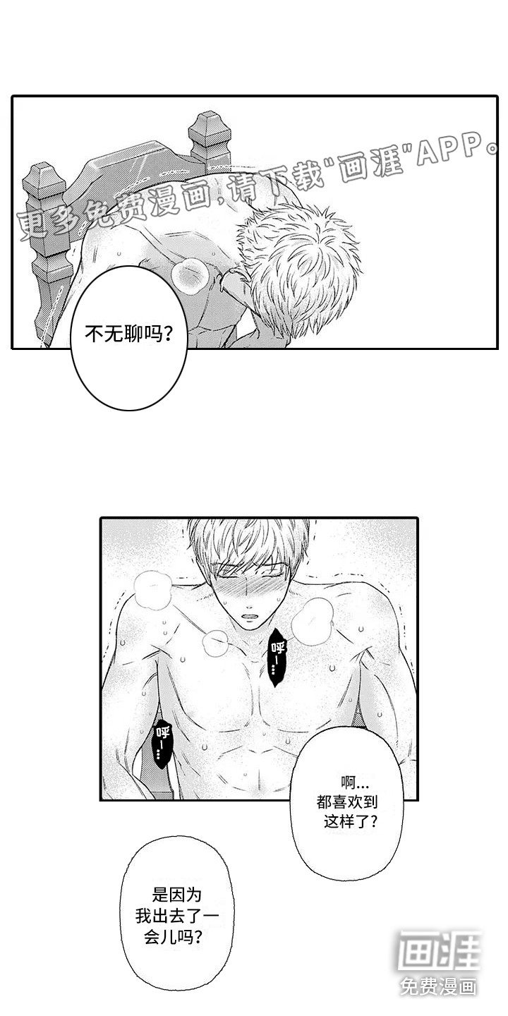 第6章：熟悉的感觉