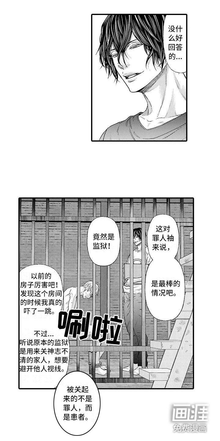 第6章：熟悉的感觉