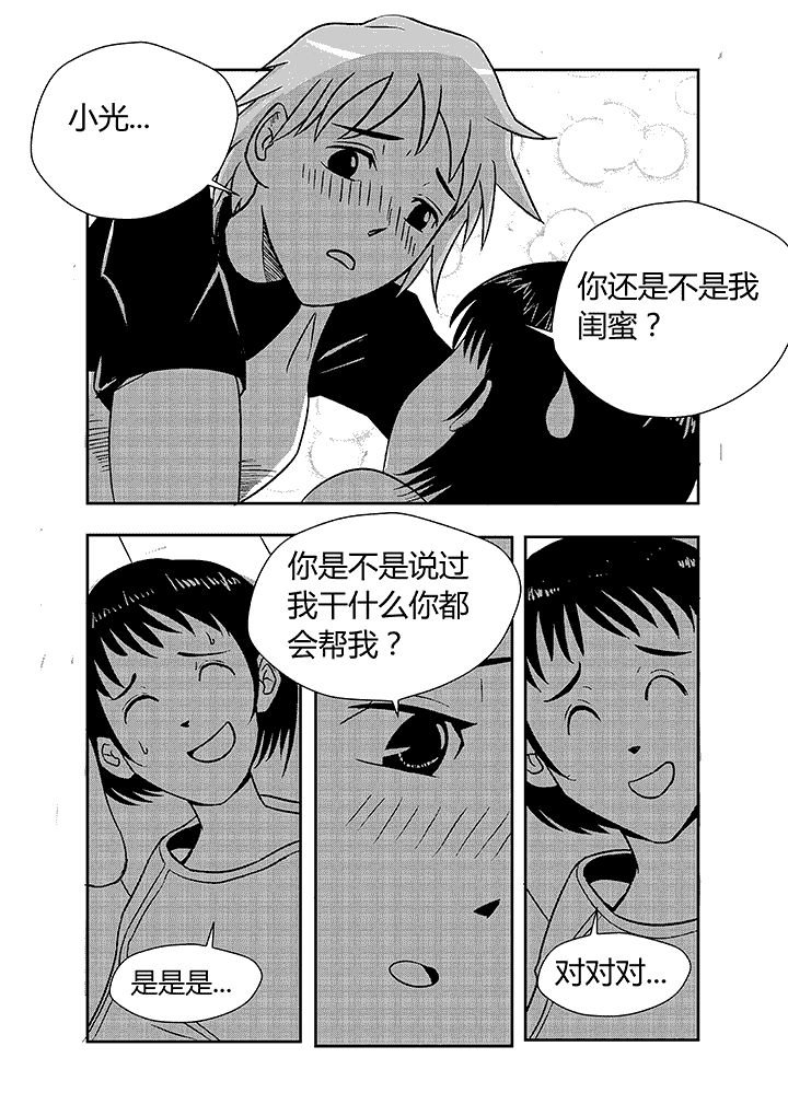 第1章：备胎