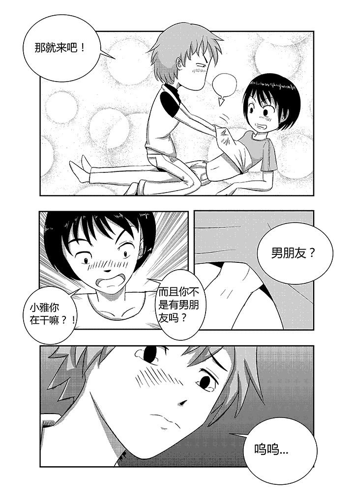 第1章：备胎