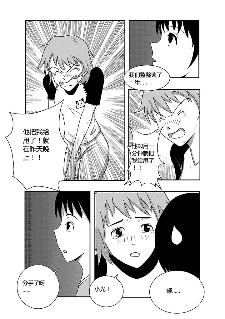 第1章：备胎