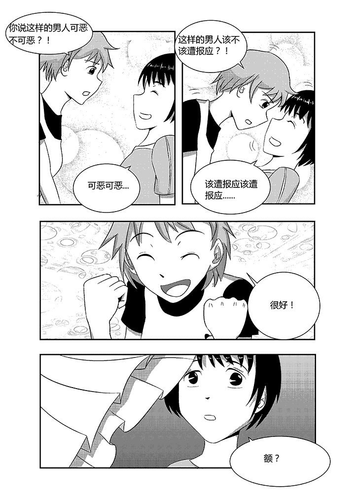 第1章：备胎