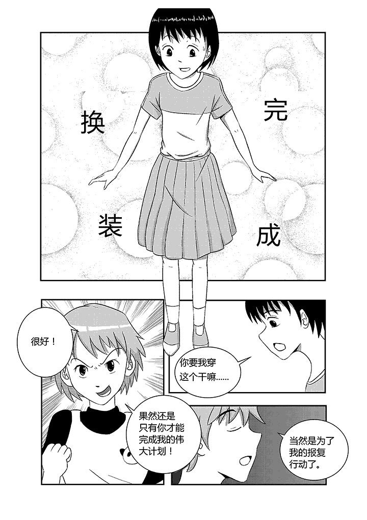 第1章：备胎