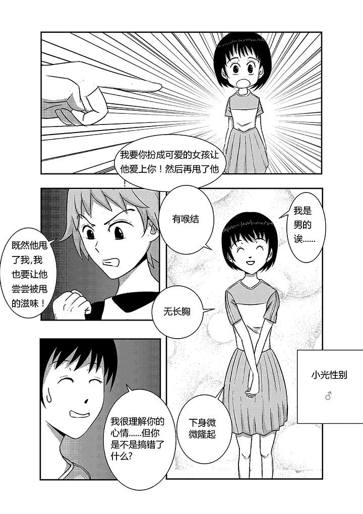 第1章：备胎