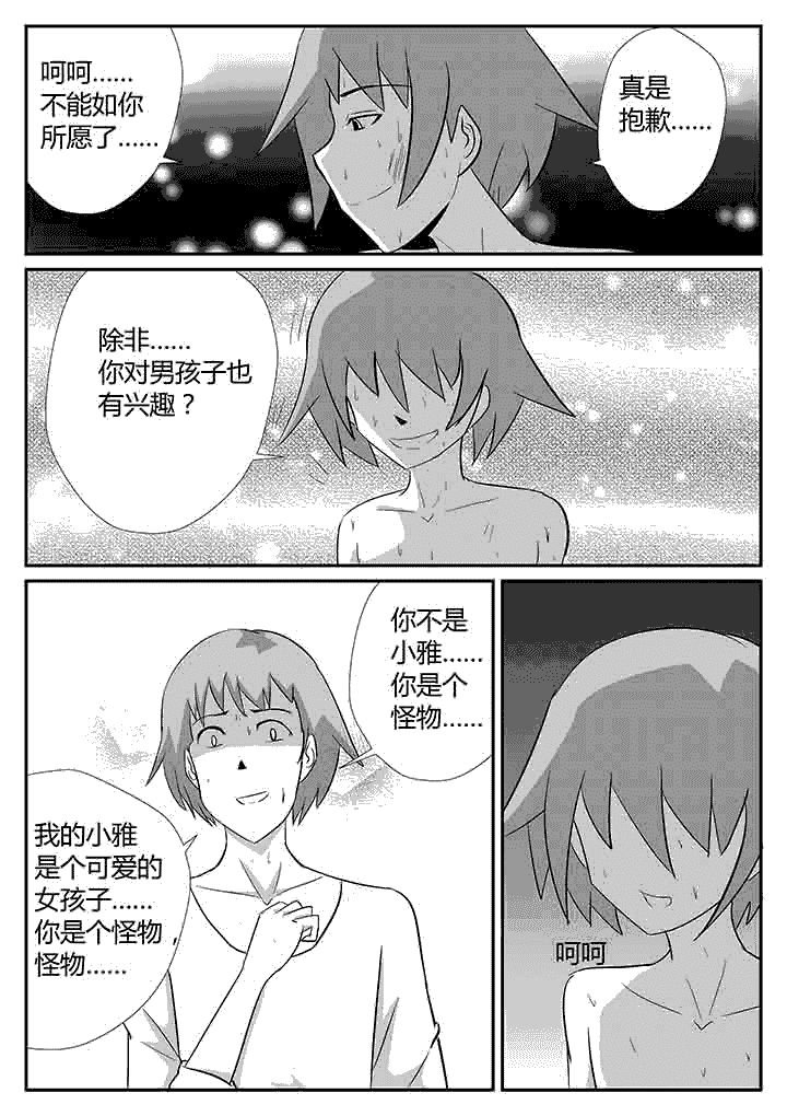 第100章：我是怪物