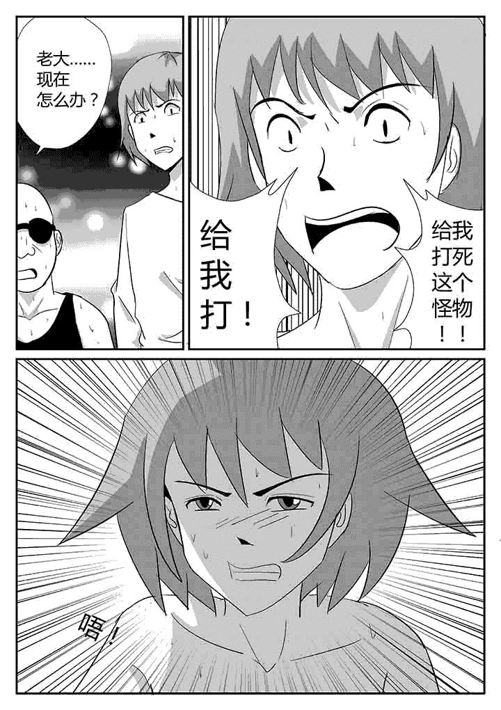 第100章：我是怪物