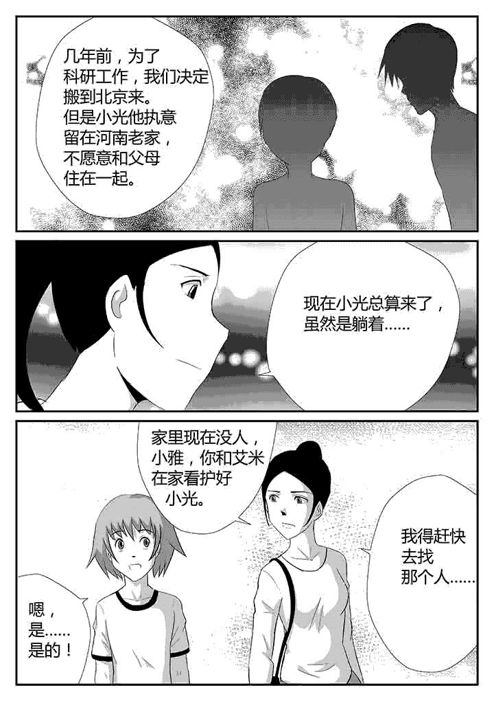 第107章：为什么救他