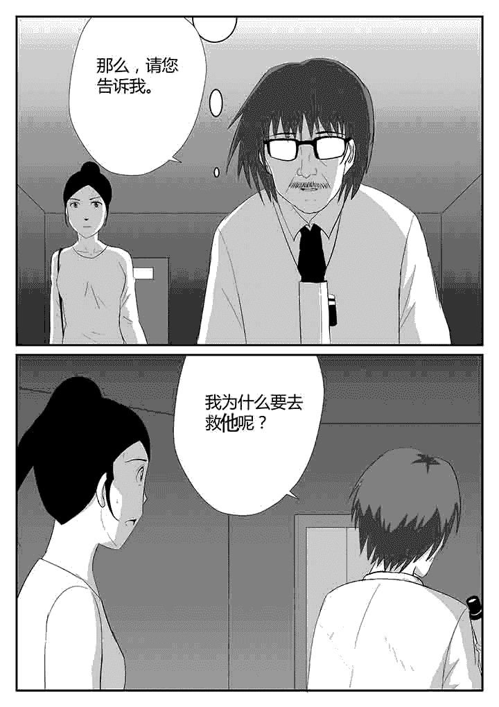 第107章：为什么救他