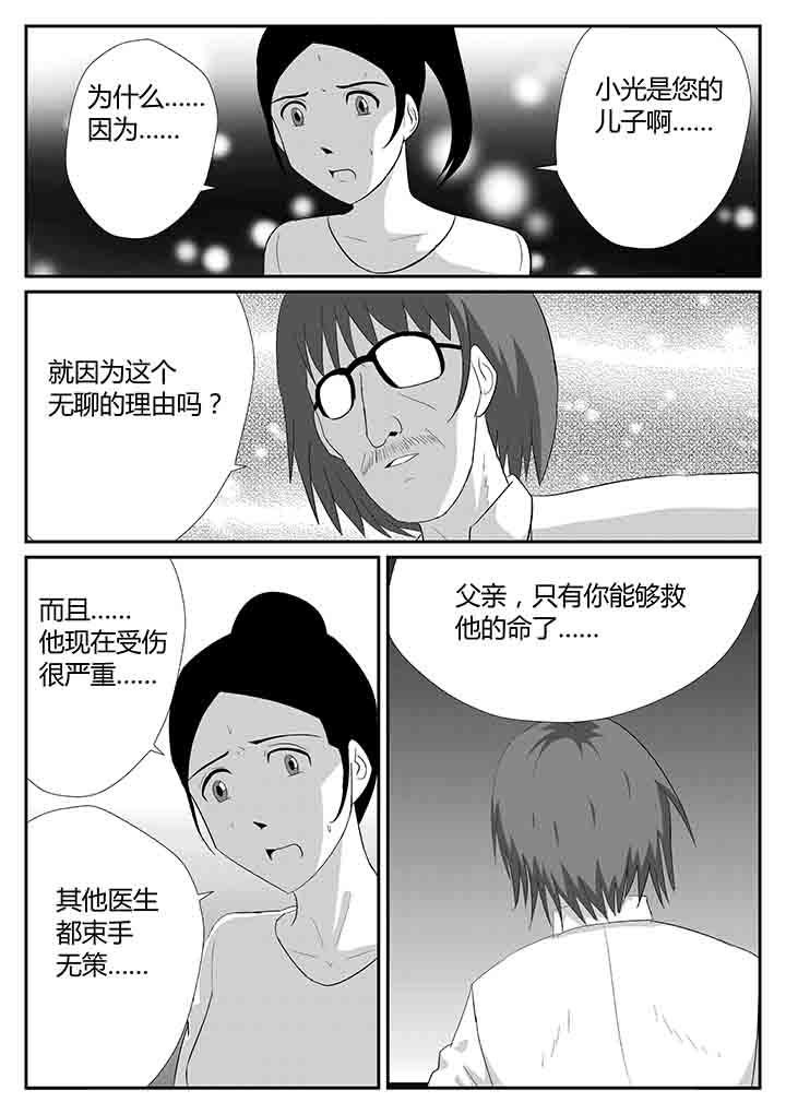 第108章：嵌合体