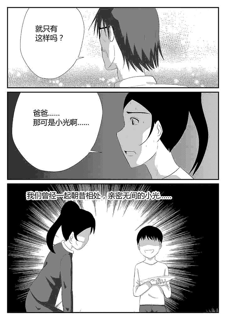 第108章：嵌合体