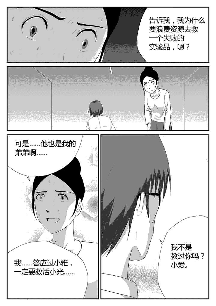 第108章：嵌合体