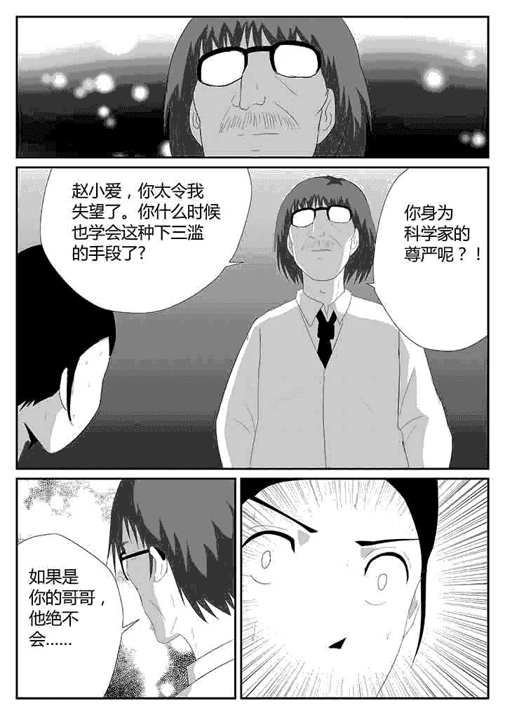 第108章：嵌合体