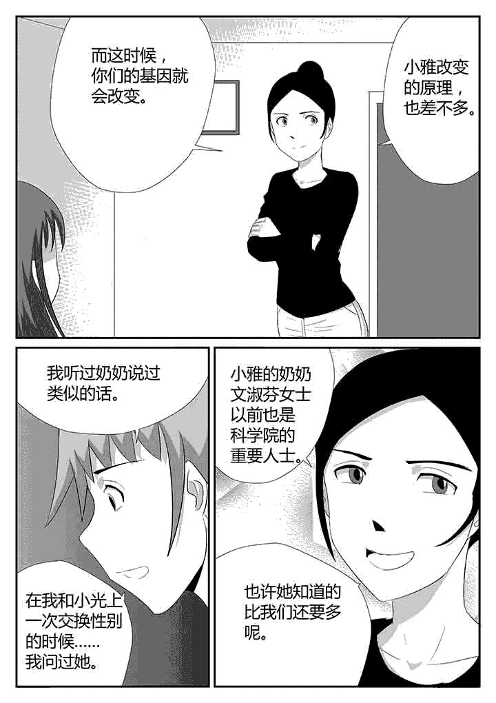 第111章：变化的双子