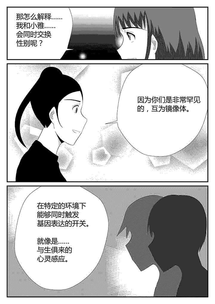 第111章：变化的双子