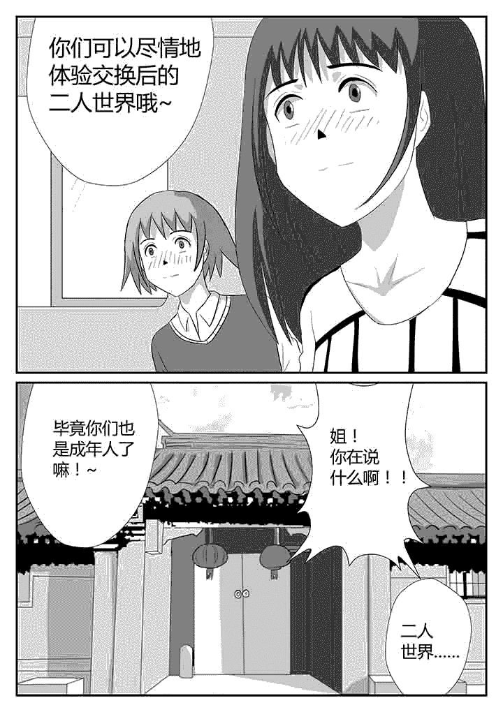 第111章：变化的双子