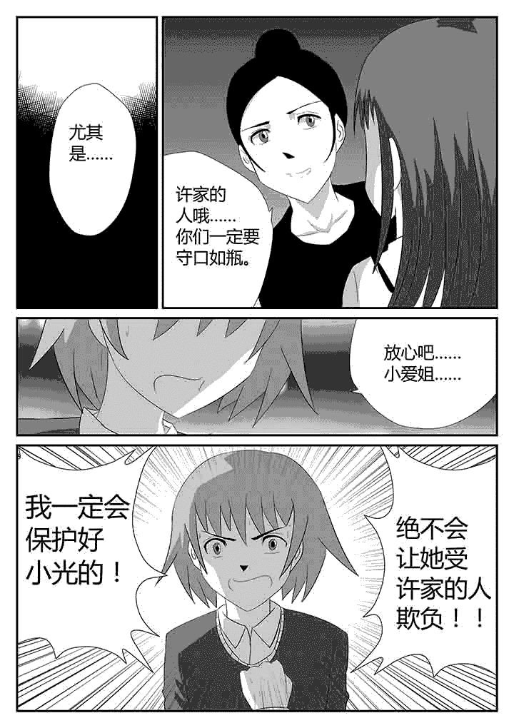 第112章：继续隐瞒