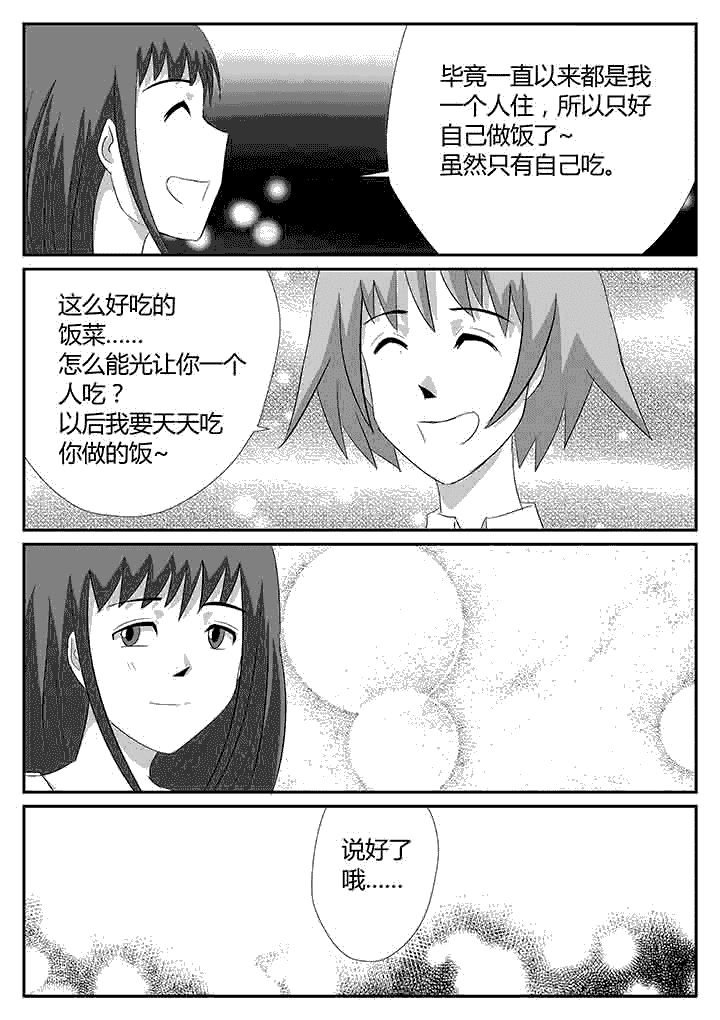 第114章：你睡了吗