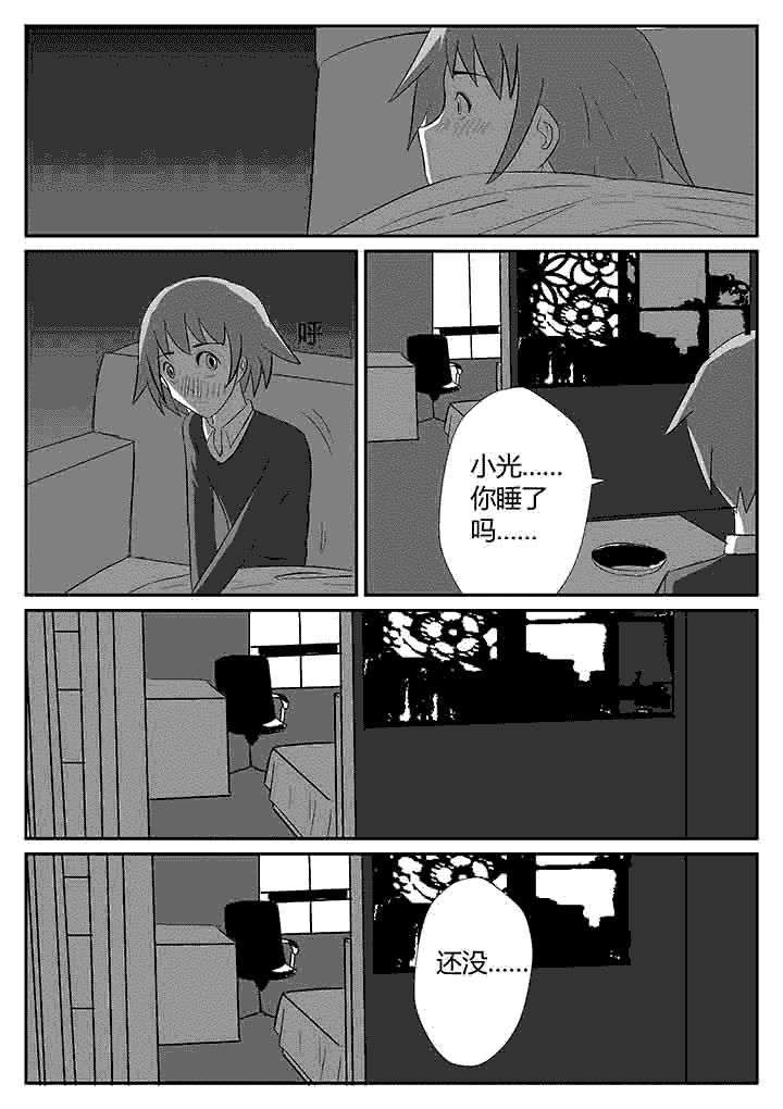 第114章：你睡了吗