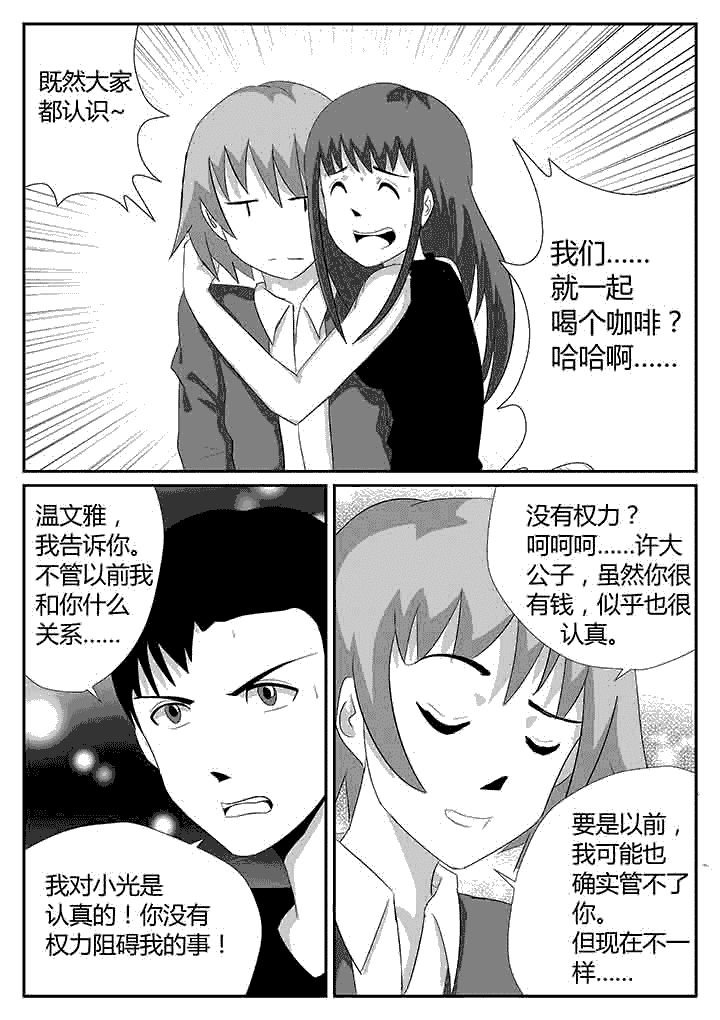第119章：我的女人