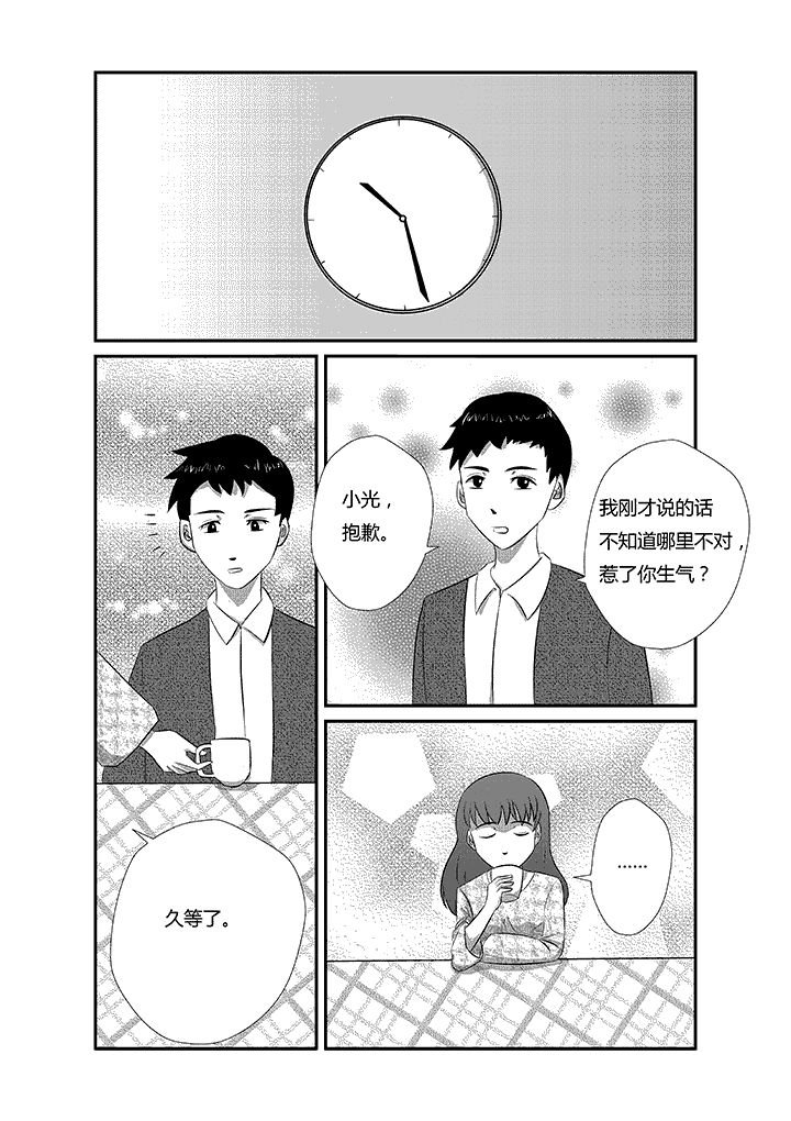 第13章：剩男真可怕！
