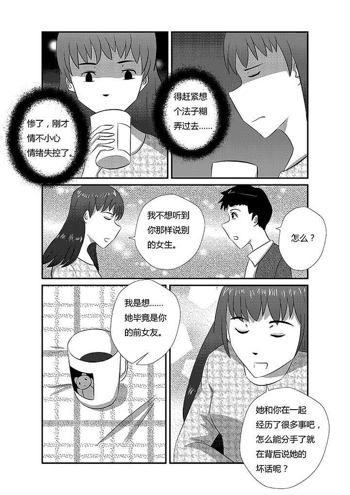 第13章：剩男真可怕！