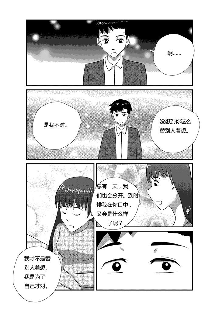 第13章：剩男真可怕！