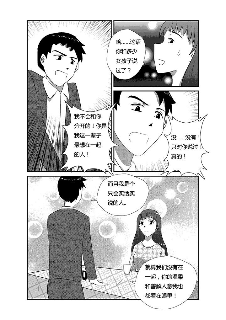 第13章：剩男真可怕！