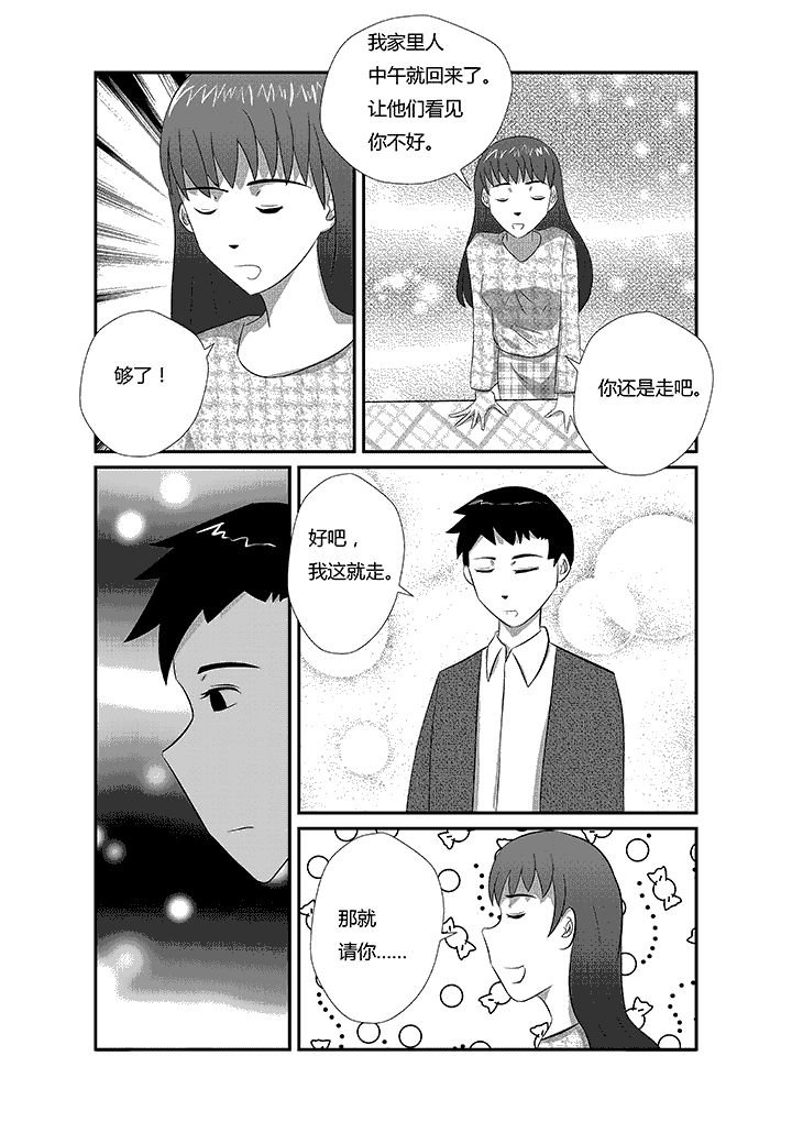 第13章：剩男真可怕！