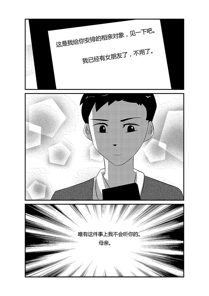 第13章：剩男真可怕！