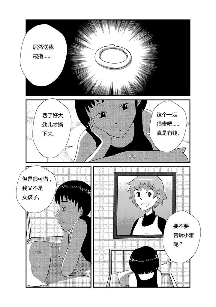 第14章：老实