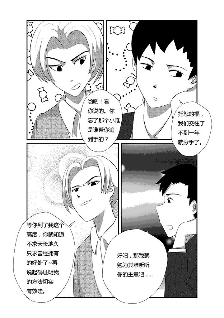 第14章：老实