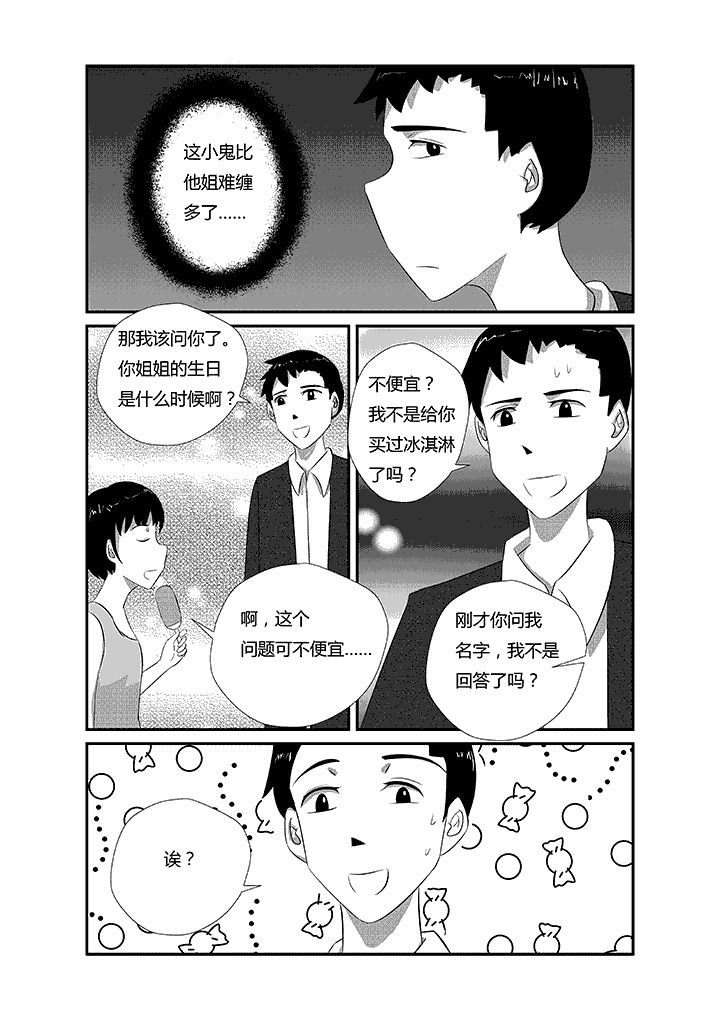 第15章：听我的话一定是最划算的买卖