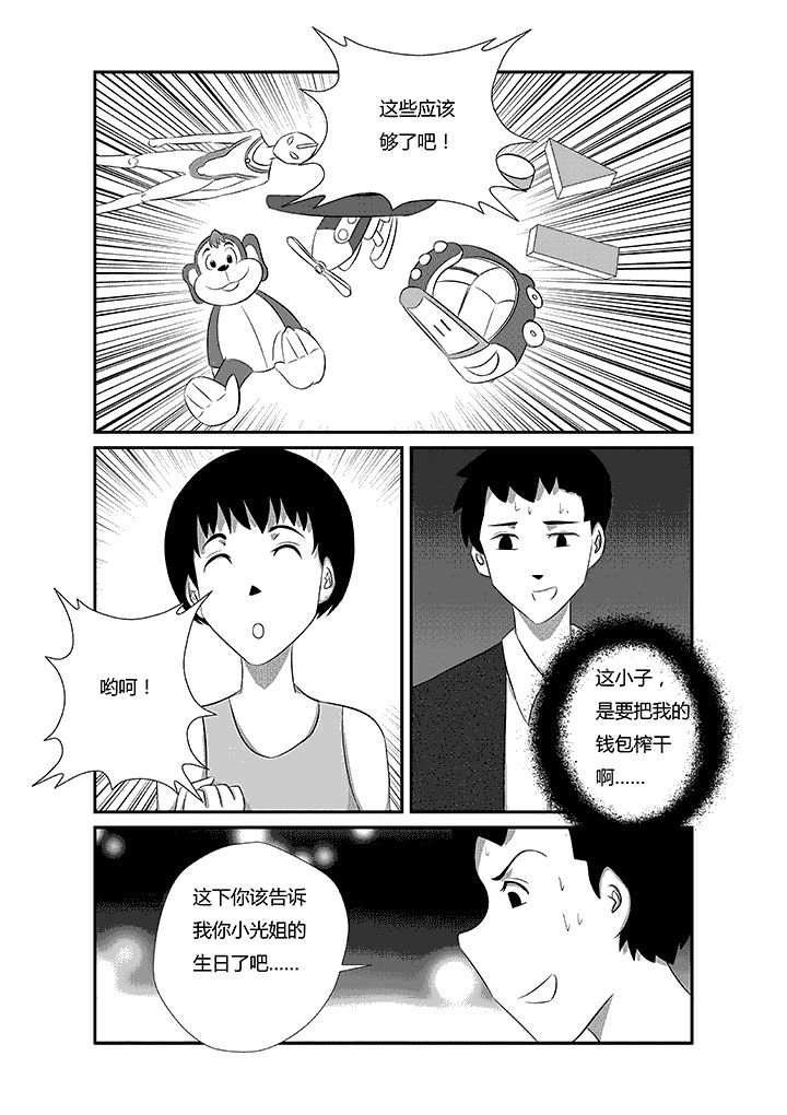第15章：听我的话一定是最划算的买卖