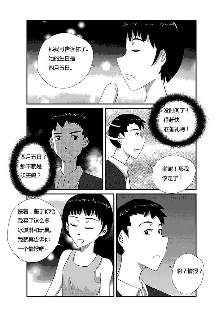 第15章：听我的话一定是最划算的买卖