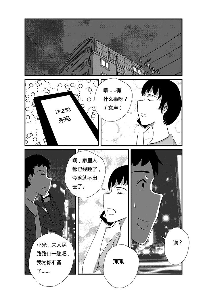 第15章：听我的话一定是最划算的买卖