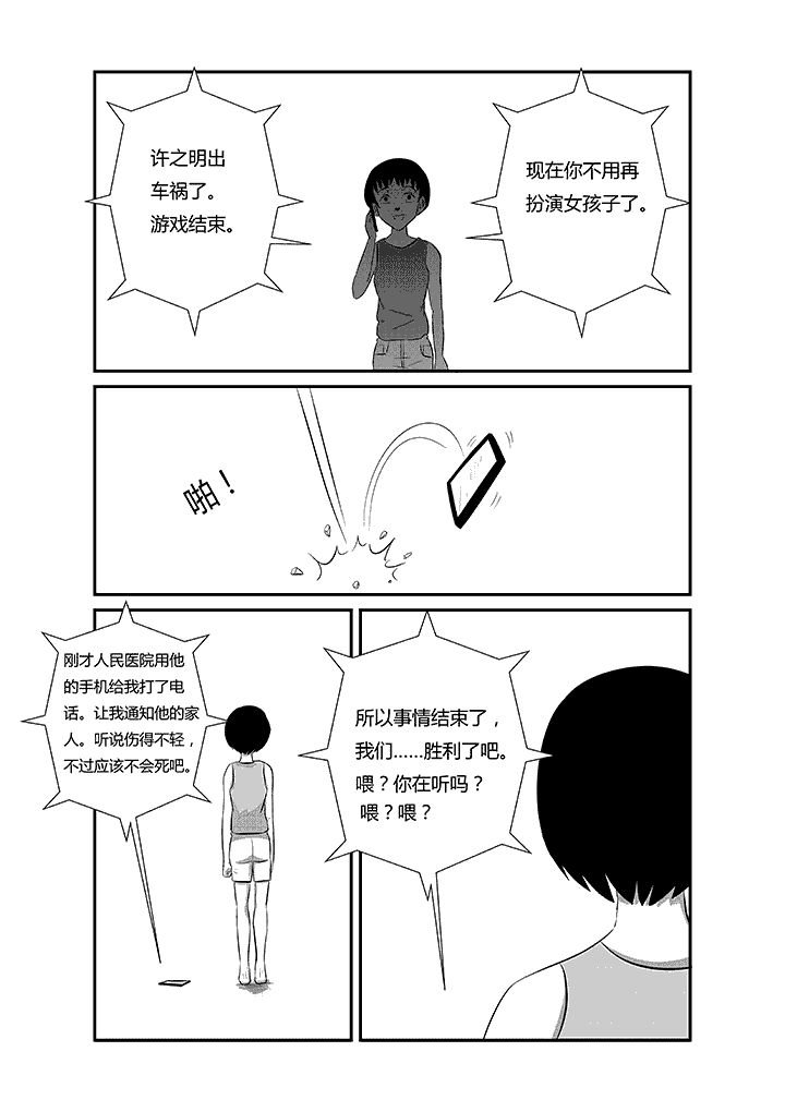 第16章：凶手的胜利