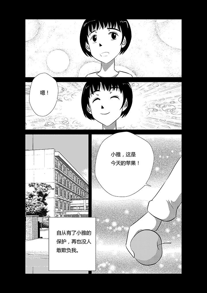 第19章：谢谢你的建议！