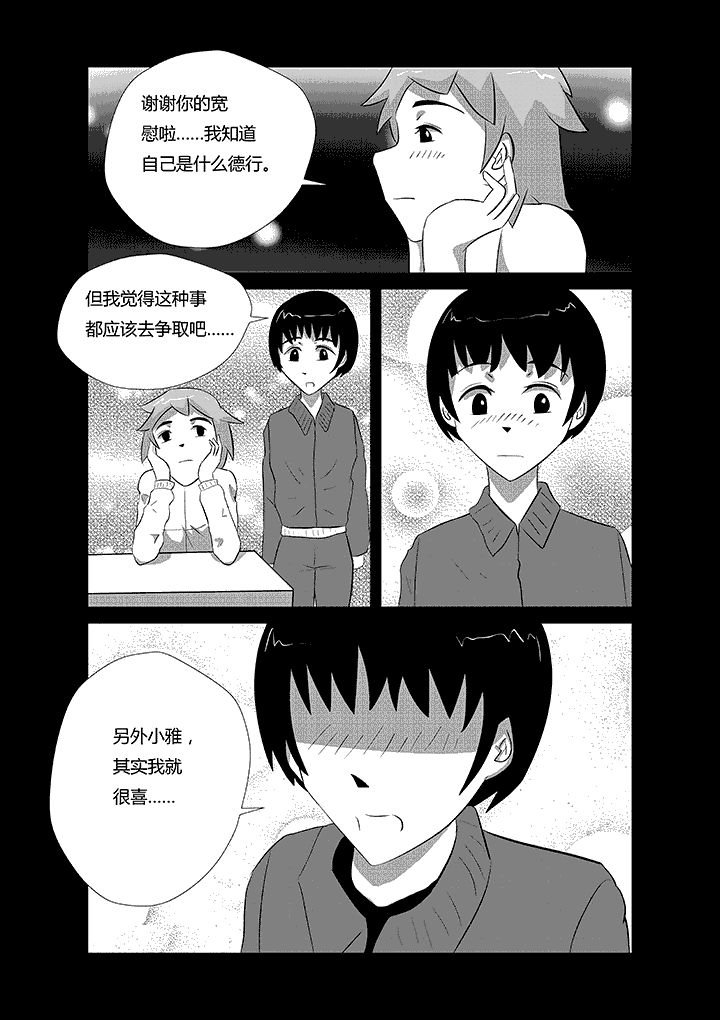 第19章：谢谢你的建议！